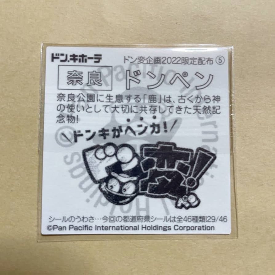 Amazon.co.jp: ドンペン シール 奈良県 ドンキホーテ シカ 鹿 ドンキ