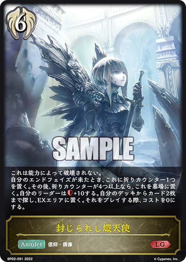 Amazon.co.jp: シャドウバース エボルヴ BP02-091 封じられし熾天使