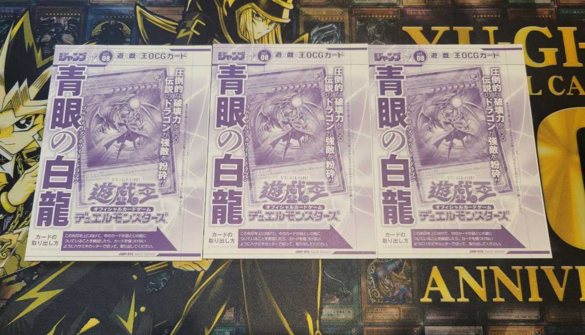 Amazon.co.jp: ジャンプ流 青眼の白龍 3枚セット 高橋和希 サイン入り