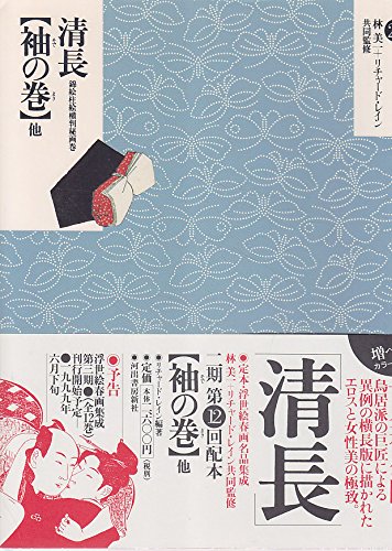 定本・浮世絵春画名品集成 24 |本 | 通販 | Amazon