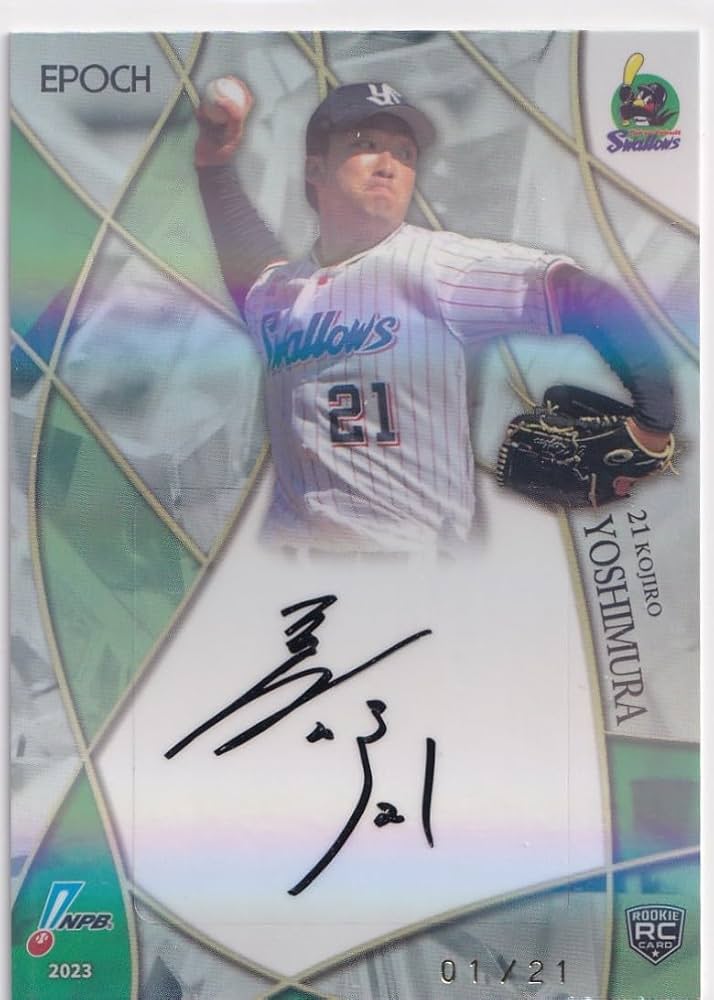 Amazon.co.jp: 2023 NPB 吉村貢司郎 ヤクルト ルーキー 直筆サイン