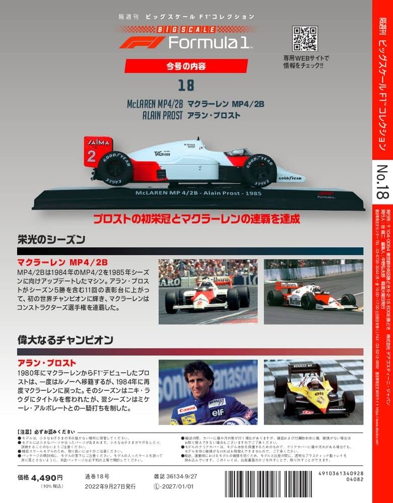 Amazon.co.jp: ビッグスケールF1コレクション 18号 (マクラーレンMP4