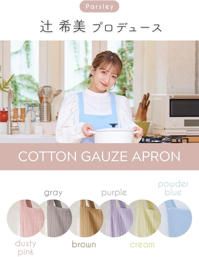 Amazon.co.jp: [Parsley home] エプロン レディース おしゃれ コットン