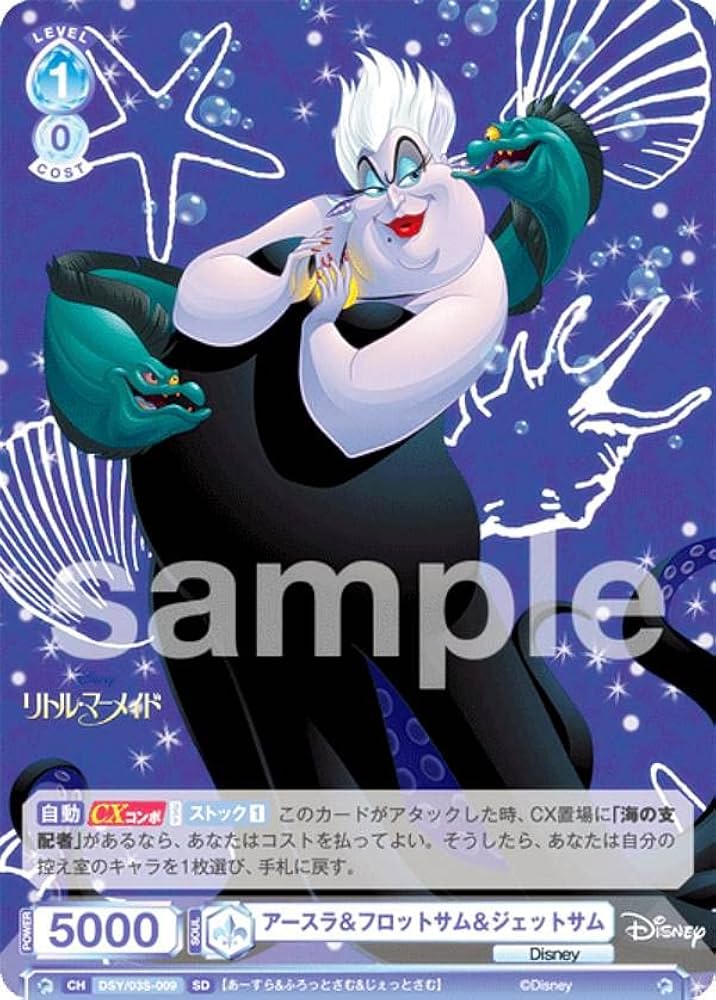 Amazon.co.jp: ヴァイスブラウ DSY/03S-009 アースラ＆フロットサム