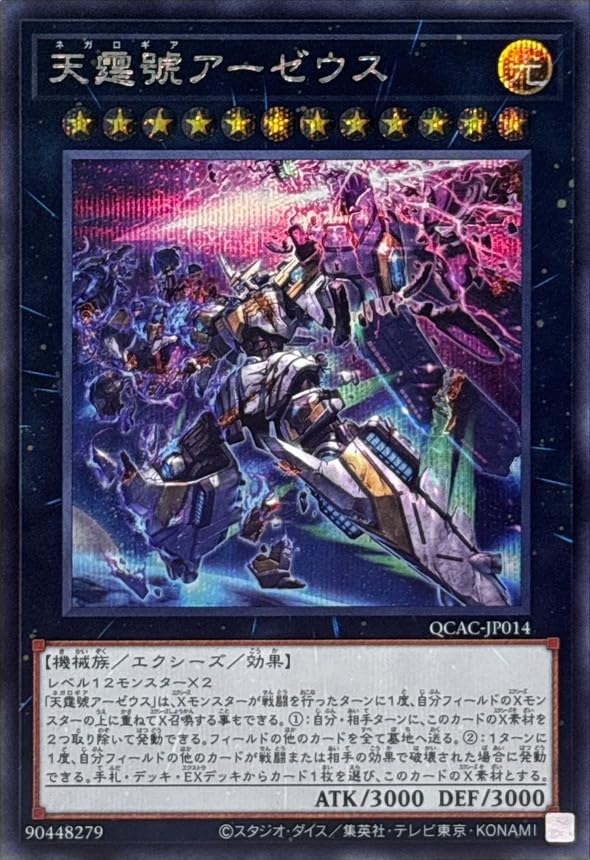 Amazon.co.jp: 【新規イラスト】 遊戯王カード QCAC-JP014 天霆號