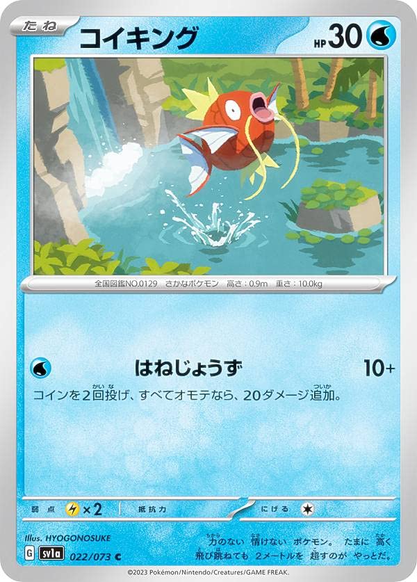 Amazon.co.jp: ポケモンカードゲーム SV1a 022/073 コイキング 水 (C