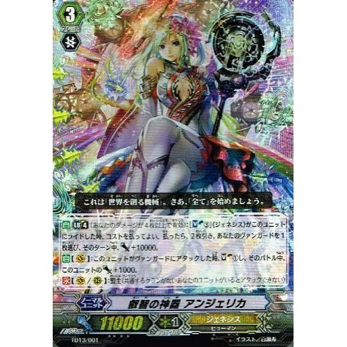 Amazon.co.jp: 叡智の神器 アンジェリカ RRR仕様 ヴァンガード 神器の