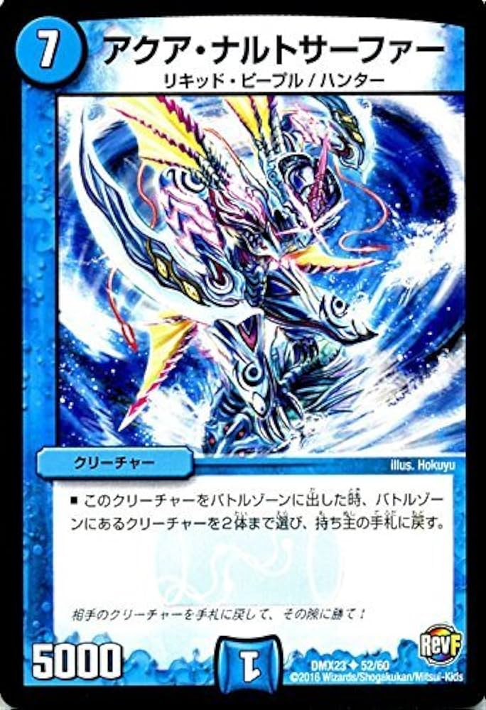 Amazon.co.jp: デュエルマスターズ アクア・ナルトサーファー/革命