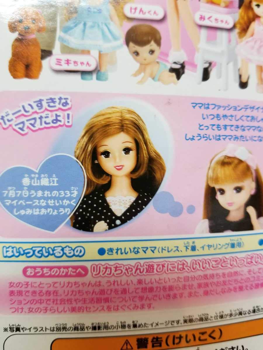 Amazon.co.jp: リカ 人形 のきれいな ママ 香山織江 リカママ リカ