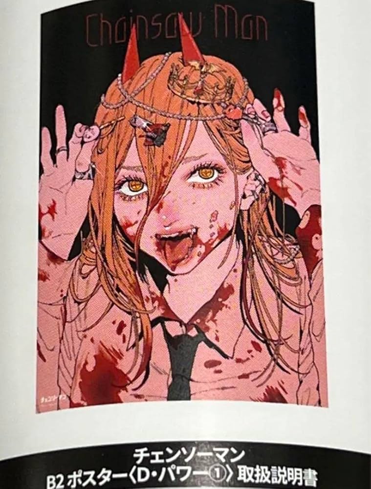 Amazon.co.jp: チェンソーマン展 パワーポスターB2 完売品 : おもちゃ