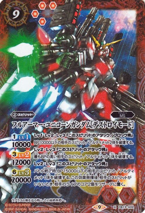 Amazon | バトルスピリッツ フルアーマー・ユニコーンガンダム