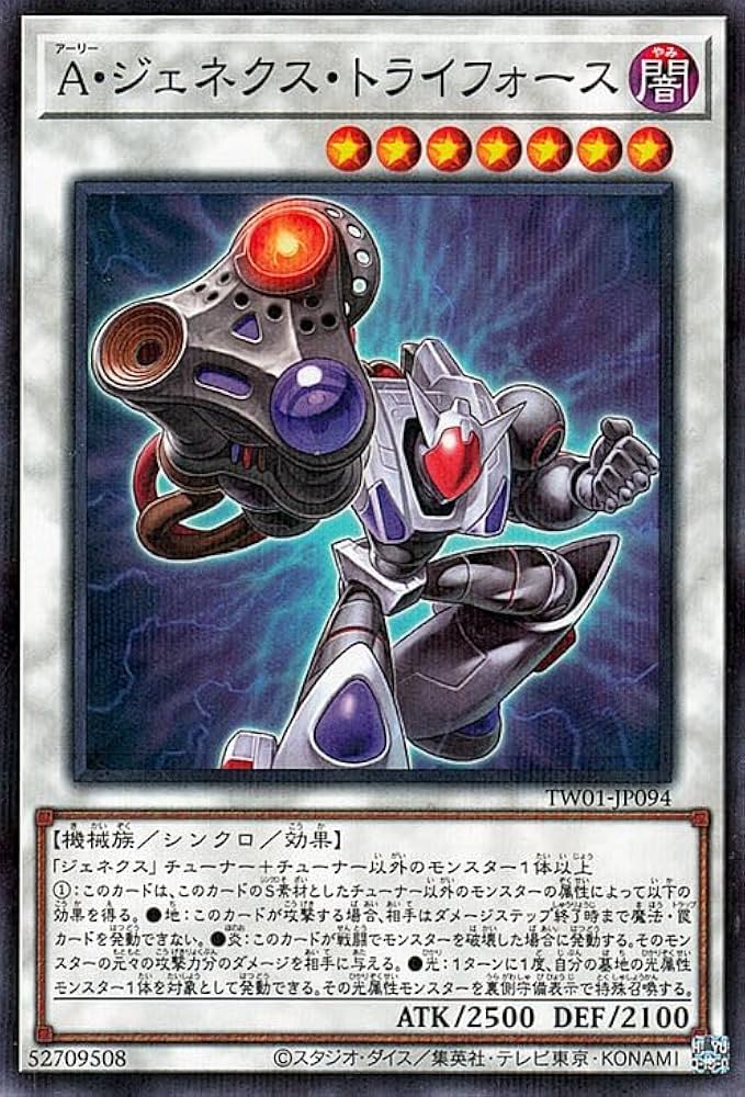 Amazon.co.jp: 遊戯王カード A・ジェネクス・トライフォース(ノーマル