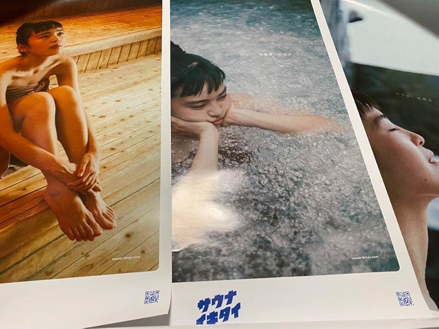 Amazon.co.jp: 3種コンプリートおまけ付きサウナイキタイ ポスター