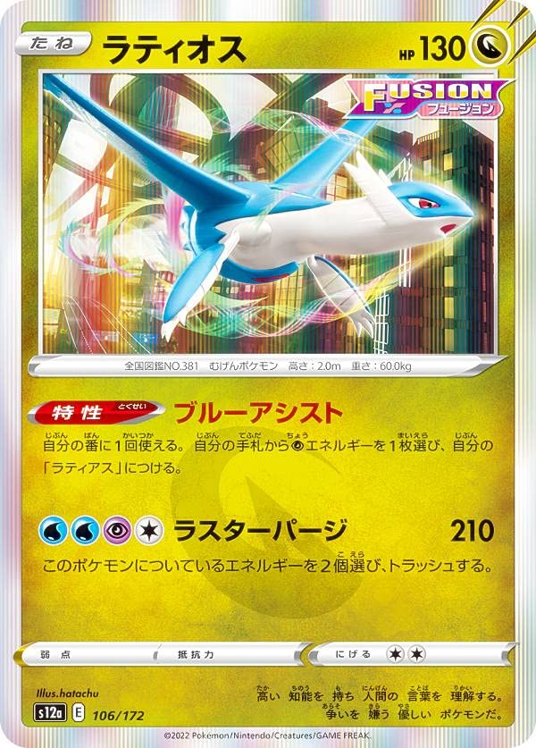 Amazon.co.jp: 【レア仕様】ポケモンカードゲーム S12a 106/172