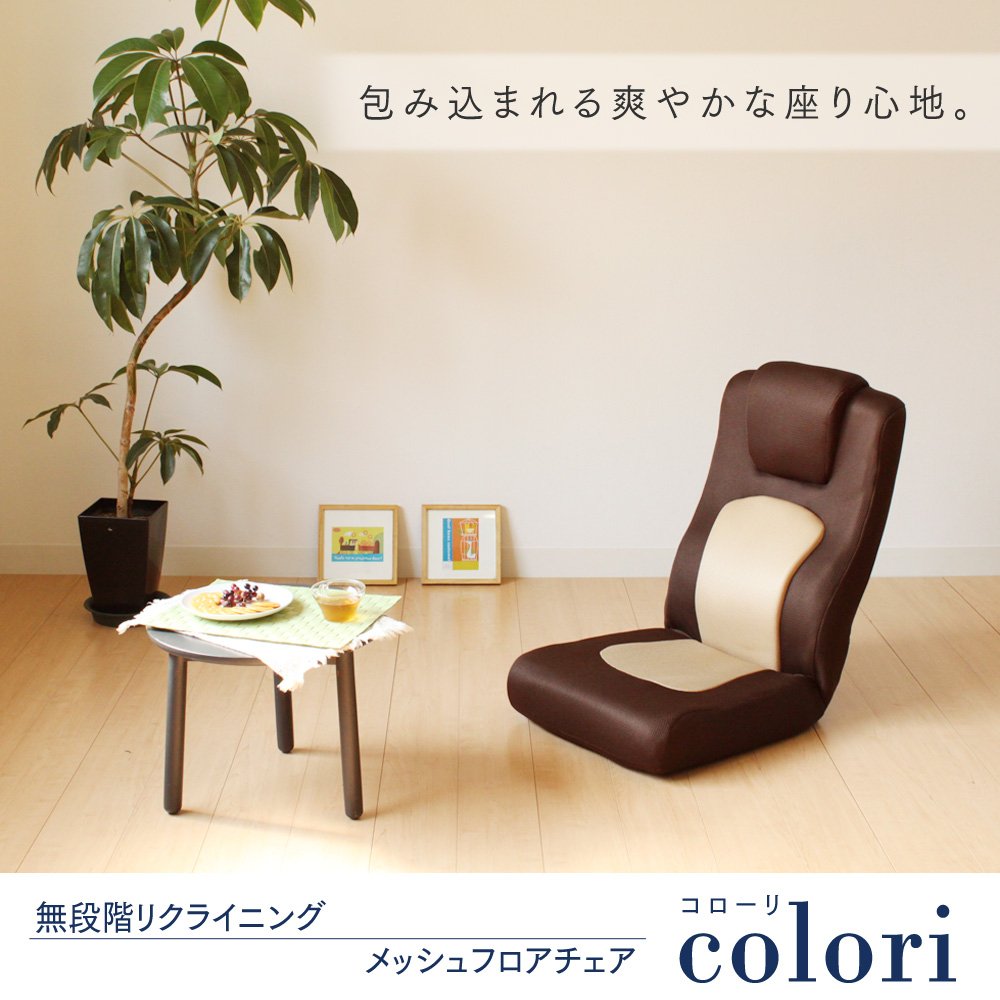 Amazon.co.jp: タマリビング(Tamaliving) コローリ 座椅子 無段階