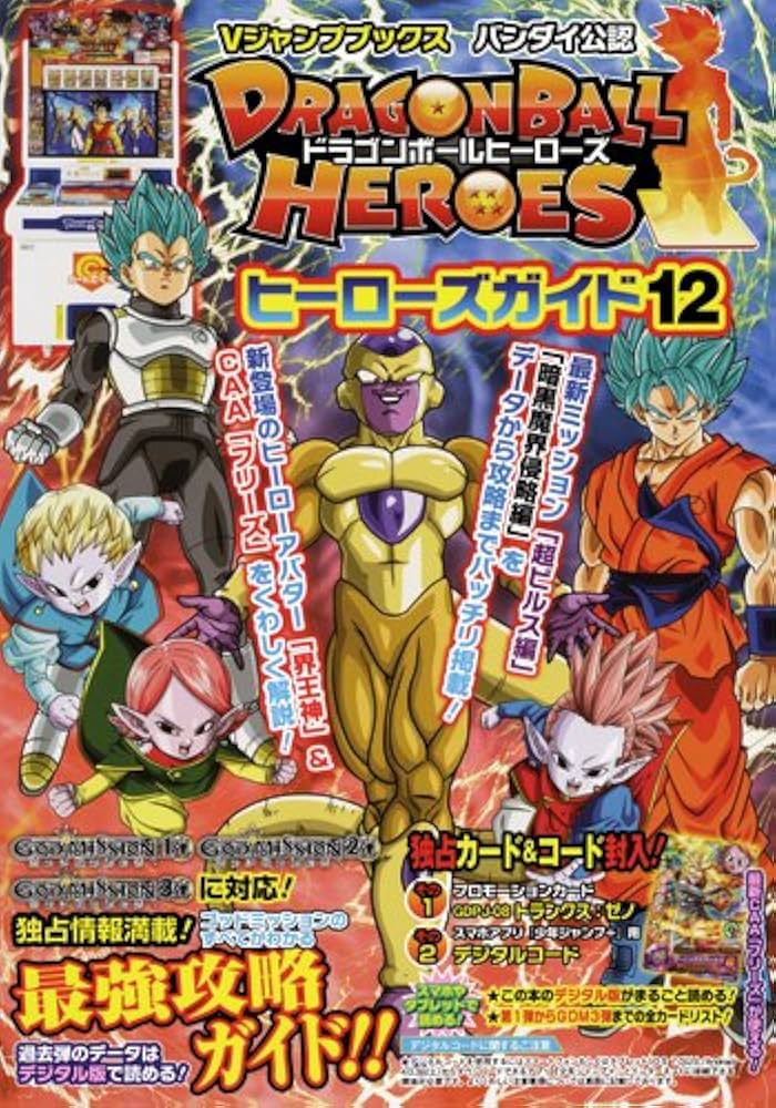 Amazon.co.jp: ドラゴンボールヒーローズ ヒーローズガイド12 バンダイ