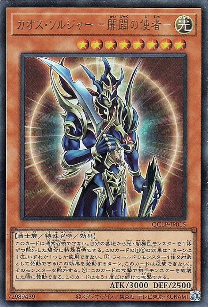 Amazon.co.jp: 遊戯王カード カオス・ソルジャー －開闢の使者