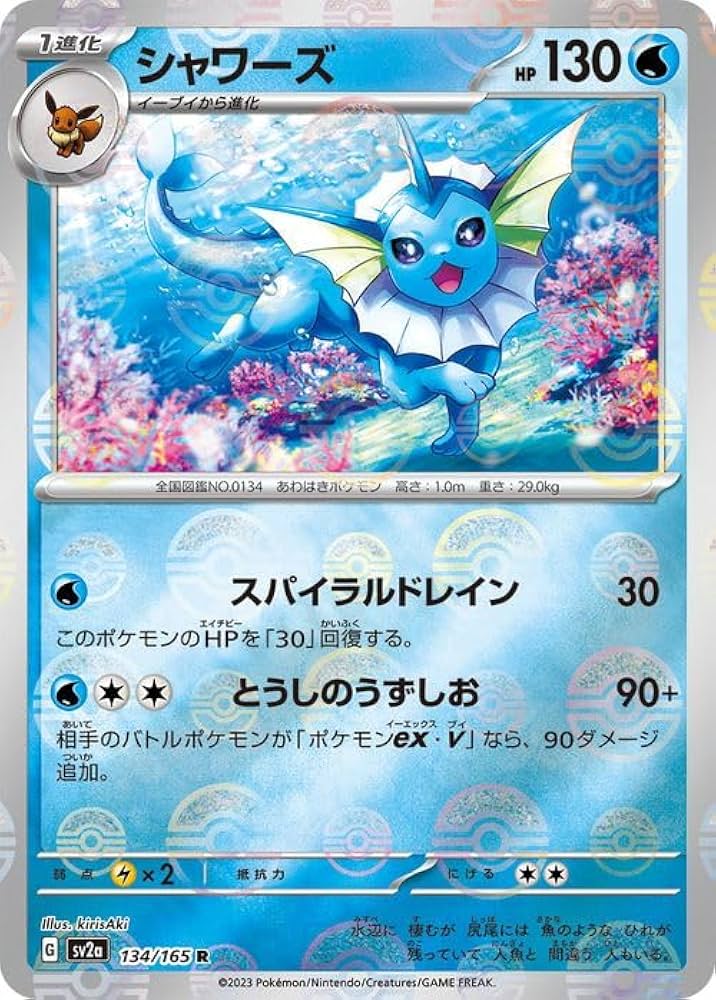 Amazon.co.jp: ポケモンカード151 sv2a 強化拡張パック シャワーズ