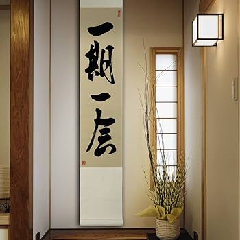 Amazon｜掛軸 掛け軸 おしゃれ 一期一会 茶掛け 四字熟語 一行書 肉筆
