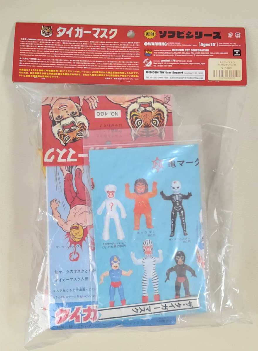 Amazon | タイガーマスク 初期型きいろ2期 中嶋製作所 復刻ソフビ