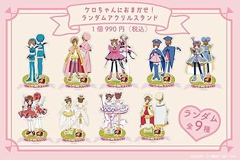 Amazon.co.jp: カードキャプターさくら ケロちゃんにおまかせ アクリル