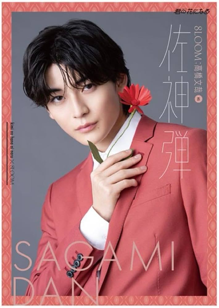 Amazon.co.jp: 8loom「高橋文哉グッズ : おもちゃ