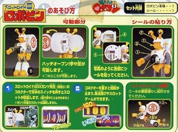 Amazon | 燃えろ！！ロボコン スロットロイド5 ロボビン | フィギュア