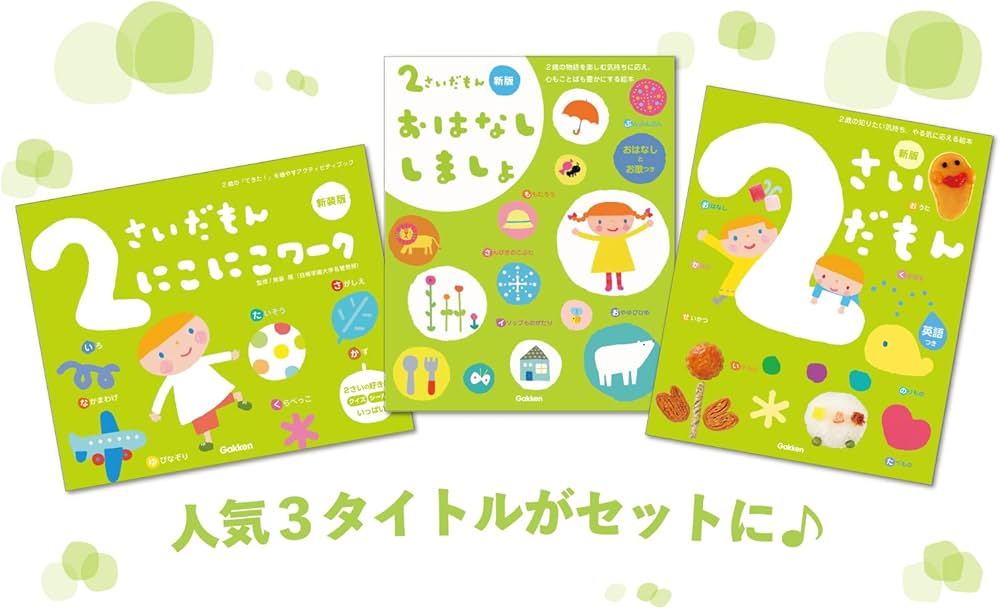 Amazon.co.jp: ふれあい親子のほん 2さいだもん 新3冊ギフトセット