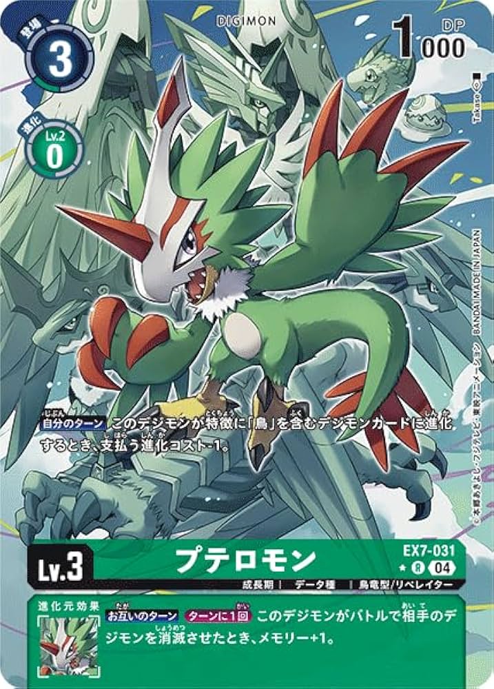 Amazon.co.jp: デジモンカードゲーム プテロモン （パラレル） EX7-031