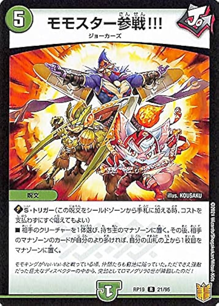 Amazon.co.jp: デュエルマスターズ モモスター参戦!!!(レア) 禁断龍VS