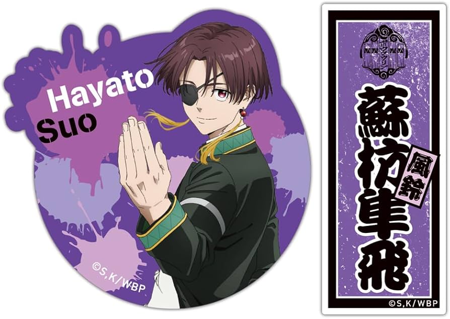 Amazon | ハゴロモ 「WIND BREAKER」ステッカーセット 蘇枋 隼飛
