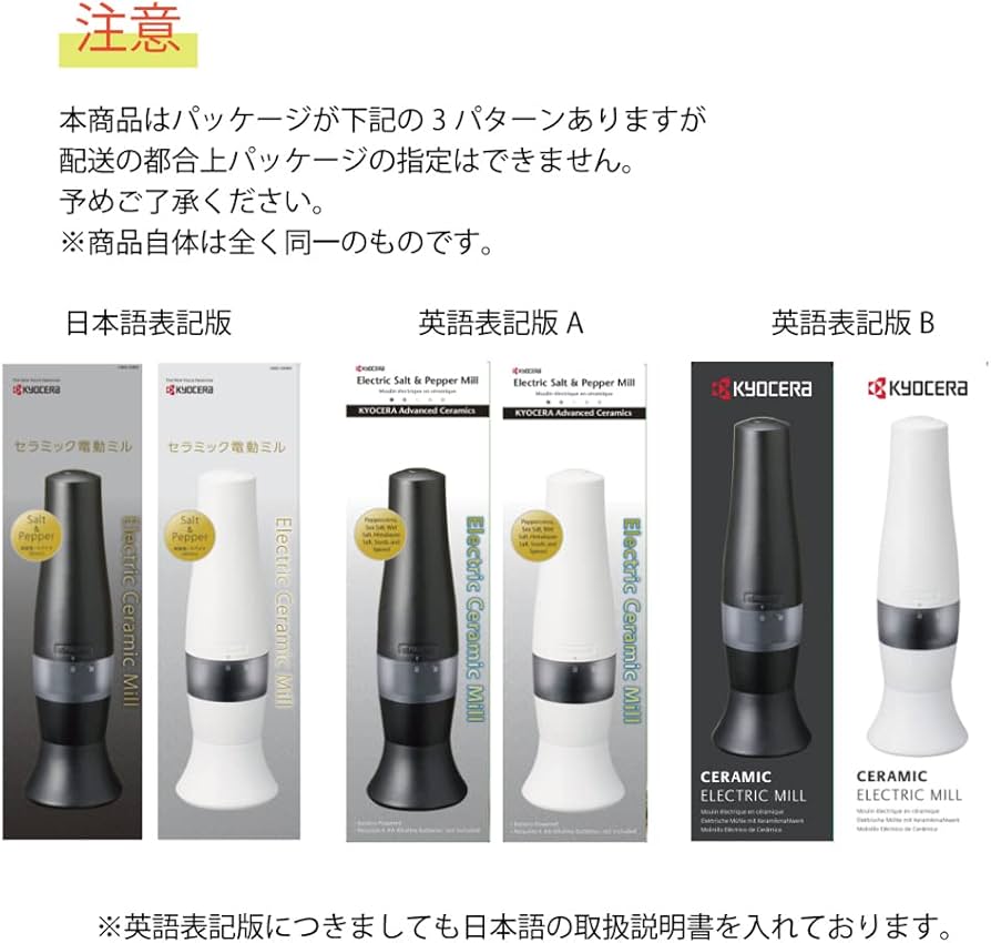 Amazon｜京セラ ミル 電動 40ml セラミック スパイス 結晶塩 粗さ調節