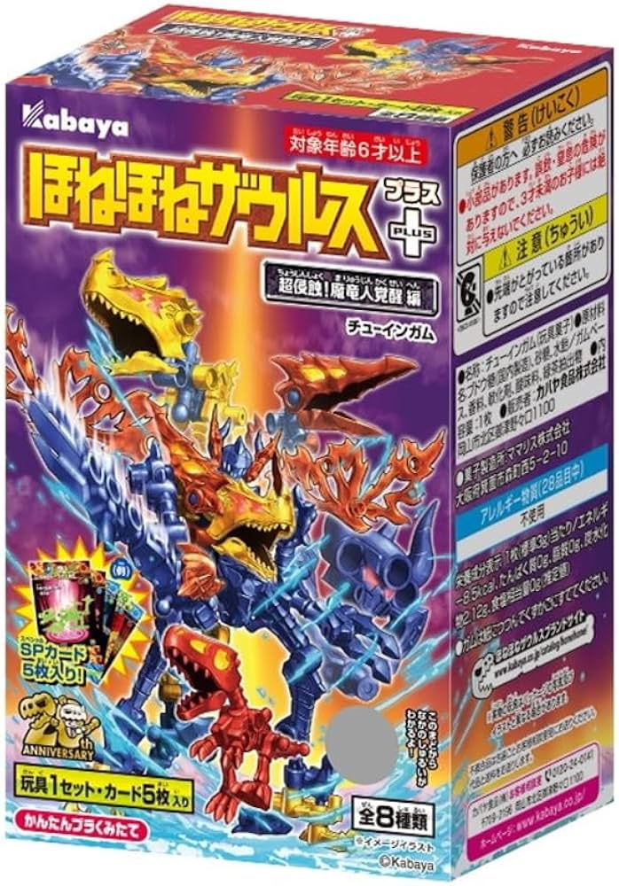 Amazon.co.jp: ほねほねザウルスPLUS 超侵蝕！魔竜人覚醒 編 [全8種