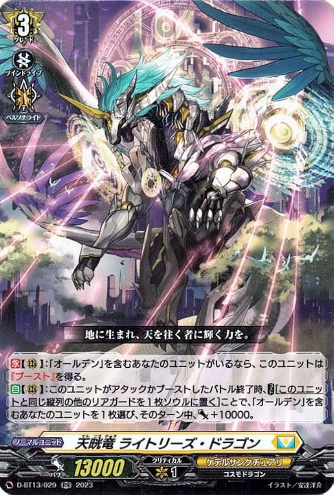 Amazon.co.jp: ヴァンガード 天輪飛翔 天晄竜 ライトリーズ・ドラゴン