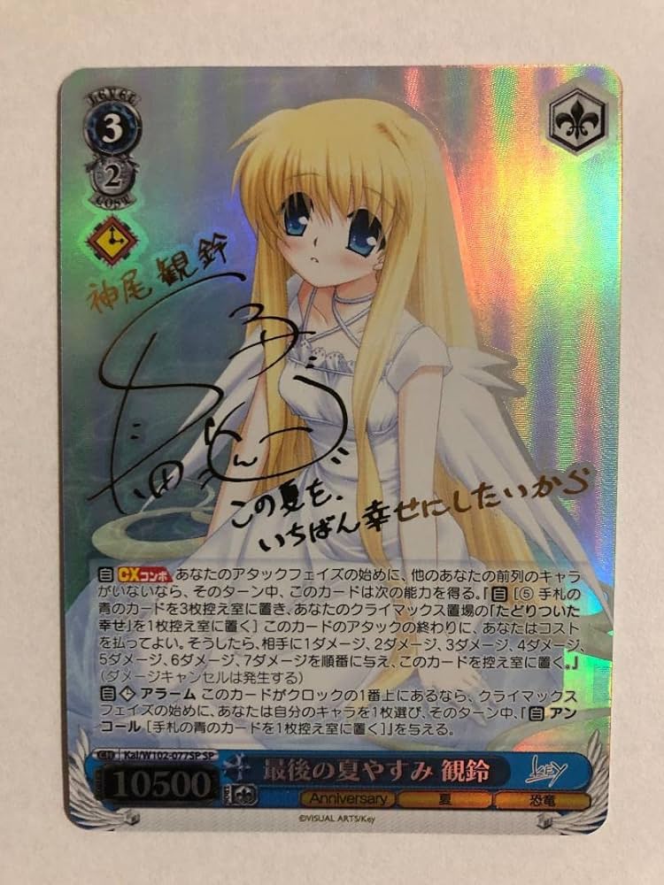 ヴァイスシュヴァルツ 最後の夏休み 観鈴 SP サイン