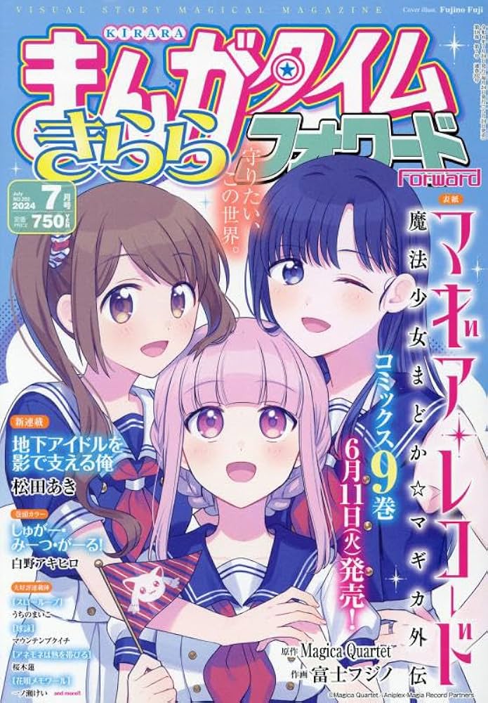 Amazon.co.jp: まんがタイムきららフォワード 2024年 07 月号 [雑誌] : 本