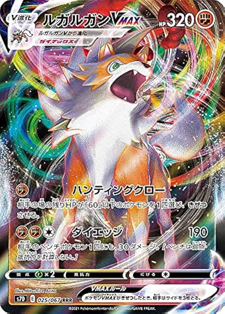 Amazon.co.jp: ポケモンカードゲーム S7D 025/067 ルガルガンVMAX 闘