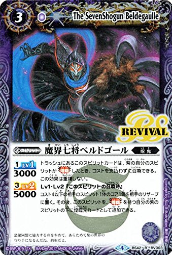 Amazon.co.jp: バトルスピリッツ/魔界七将ベルドゴール（レア）/煌臨編