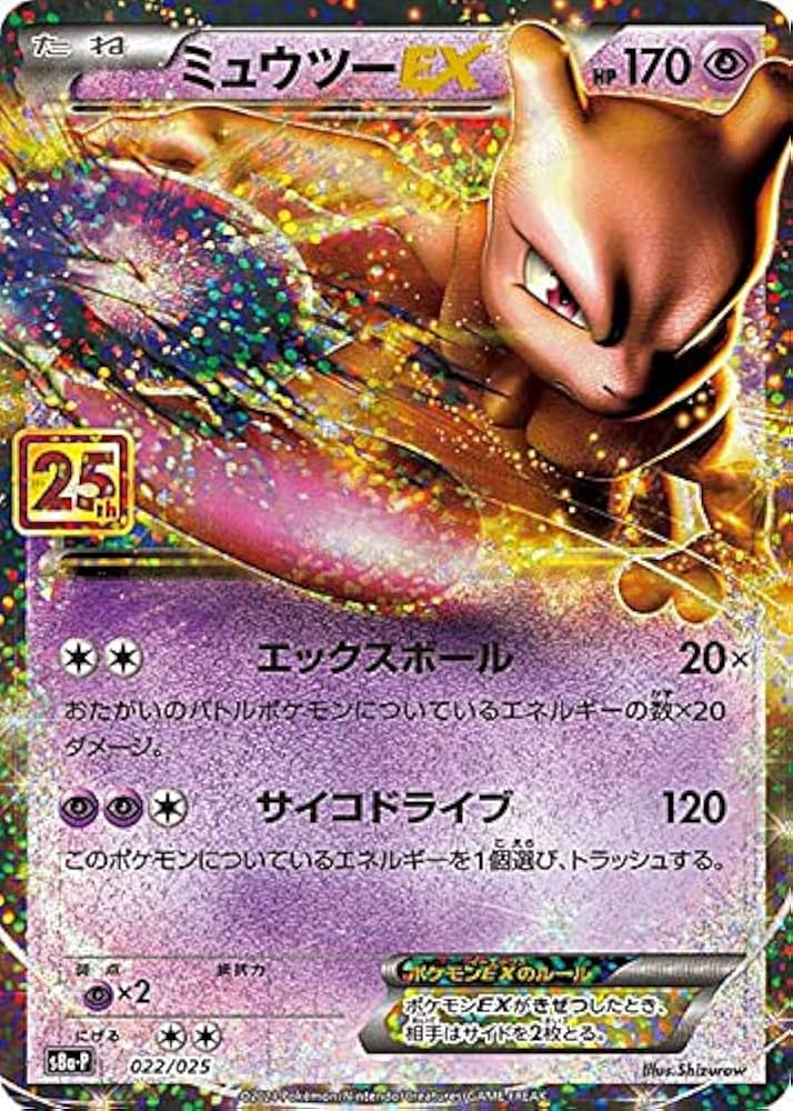 Amazon.co.jp: ポケモンカードゲーム S8a-P 022/025 ミュウツーEX 超
