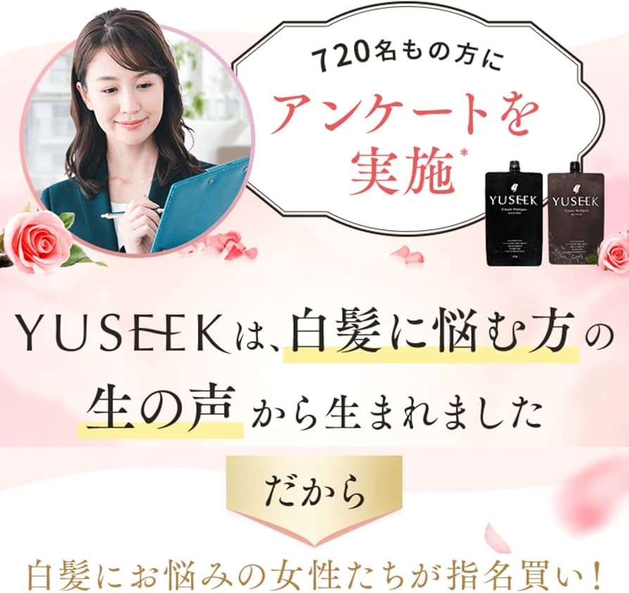 Amazon | YUSEEK クリームシャンプー 白髪用ヘアマニキュア 黒染め