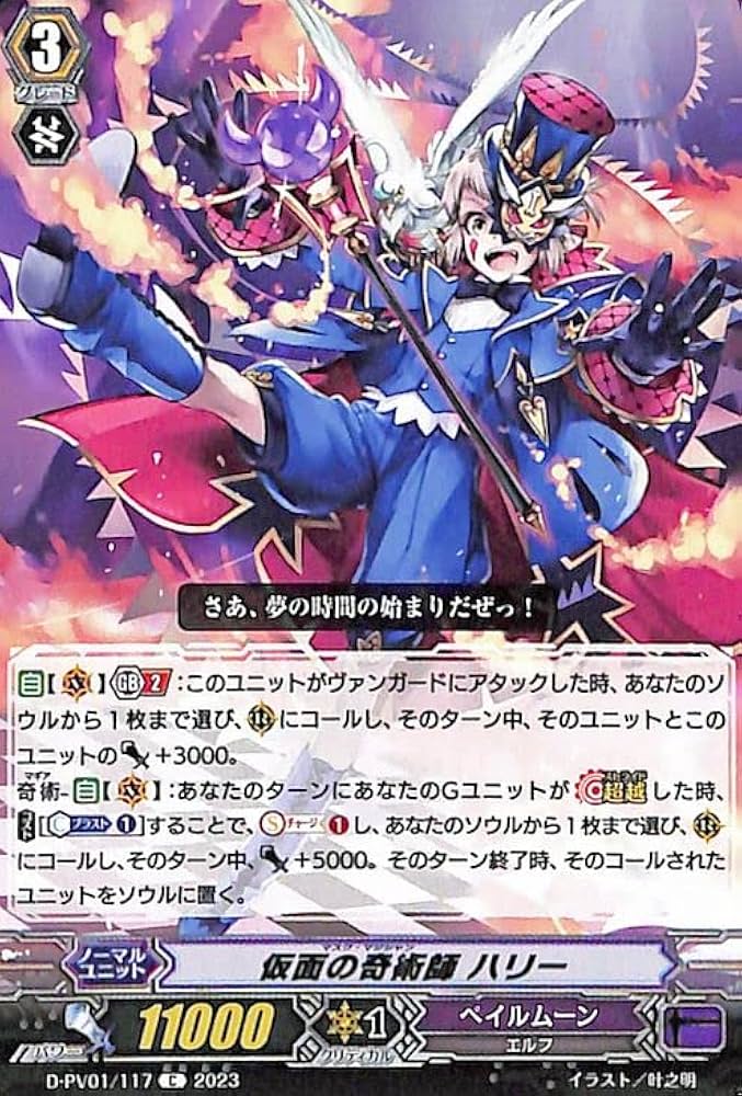 Amazon.co.jp: ヴァンガード ヒストリーコレクション 仮面の奇術師