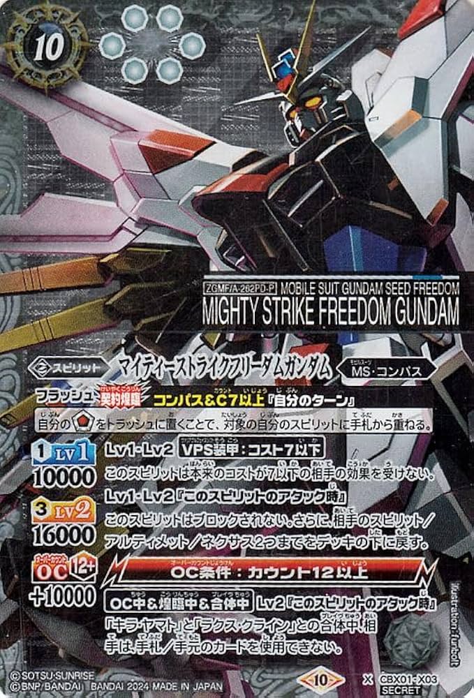 Amazon | バトルスピリッツ マイティーストライクフリーダムガンダム