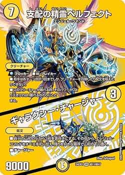 Amazon.co.jp: デュエル マスターズ 24EX2超11/超47 支配の精霊