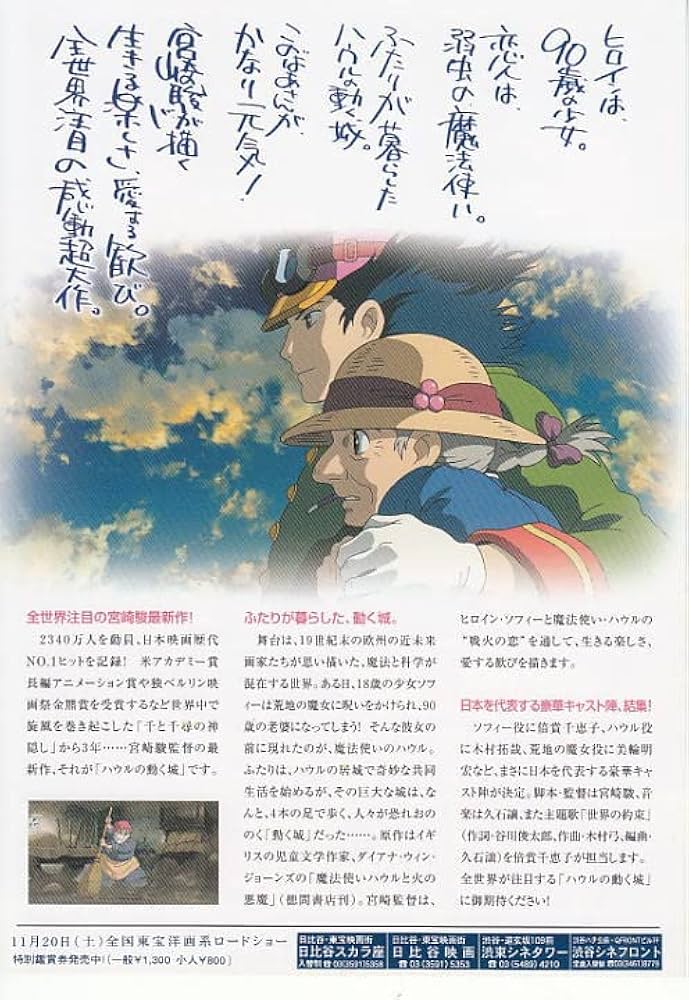 Amazon.co.jp: アニメ映画チラシ【ハウルの動く城 おばあさんがら 宮崎