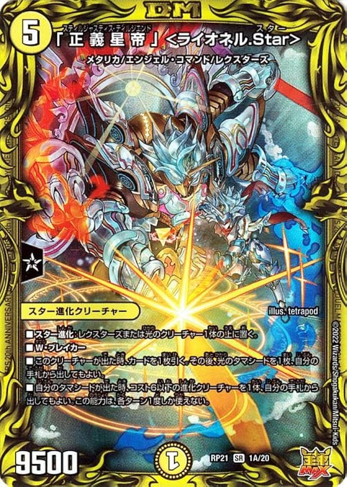 Amazon.co.jp: デュエルマスターズ 「正義星帝」 ＜ライオネル.Star