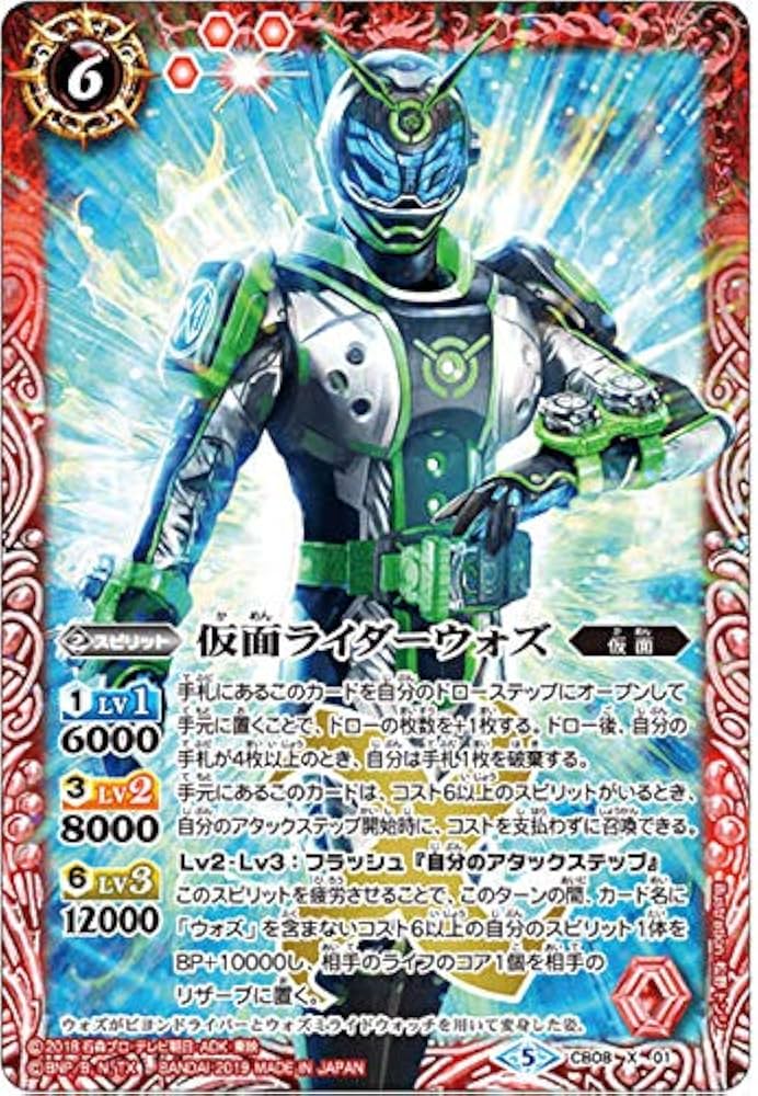 Amazon.co.jp: バトルスピリッツ CB08-X01 仮面ライダーウォズ (Xレア