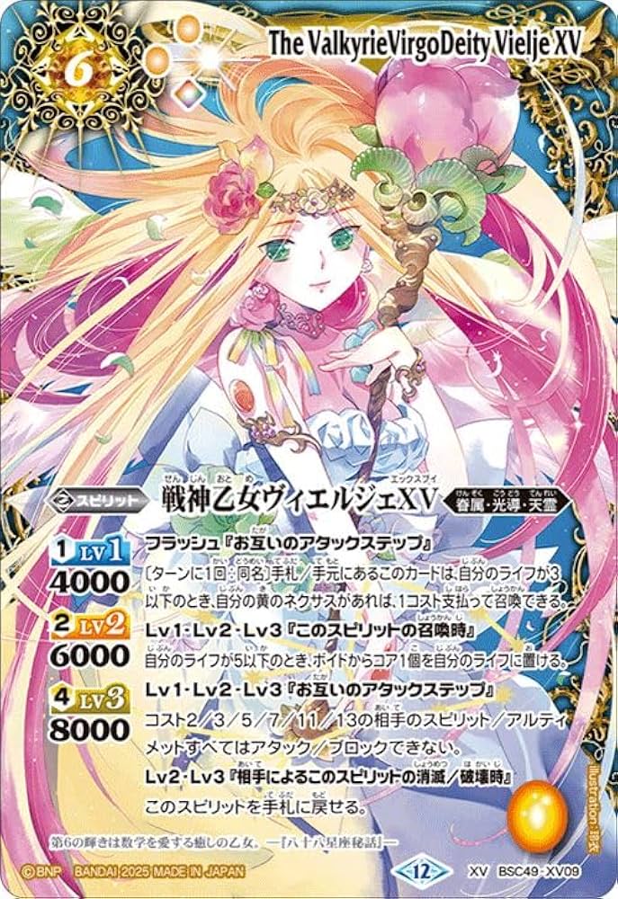 Amazon.co.jp: バトルスピリッツ 戦神乙女ヴィエルジェXV（XVレア