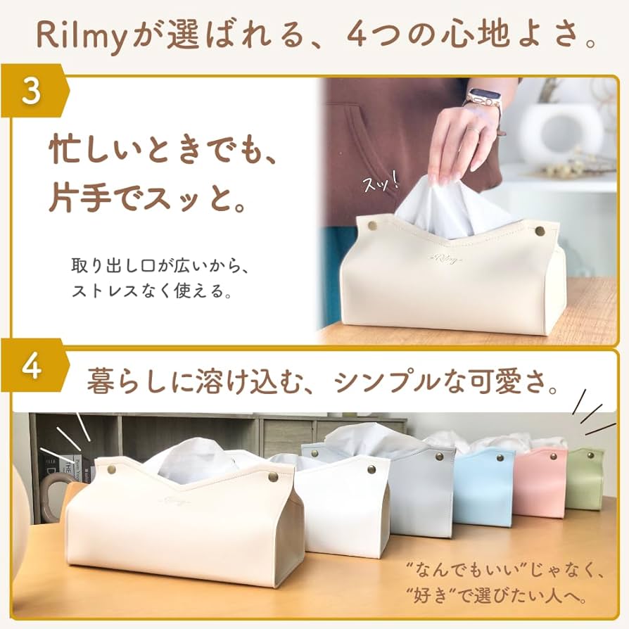 Amazon｜Rilmy リルミー ティッシュケース おしゃれ 可愛い ティッシュ