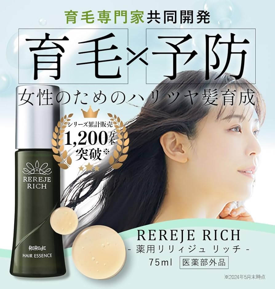 Amazon | ウェルベスト 女性のための育毛剤 薬用リリィジュ RICH 75ml