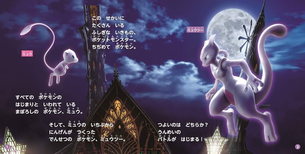 Amazon.co.jp: ポケットモンスター ミュウツーの逆襲 EVOLUTION